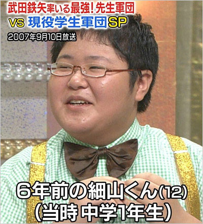 ダイエット前の細山くん・細山貴嶺