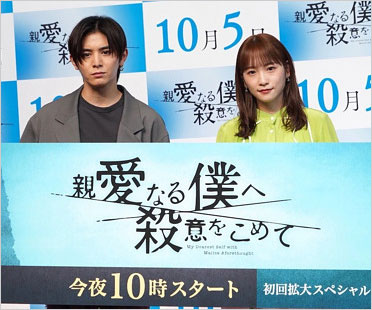 実写ドラマ『親愛なる僕へ殺意をこめて』