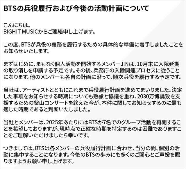 BTS・JIN兵役とグループ活動休止コメント全文画像