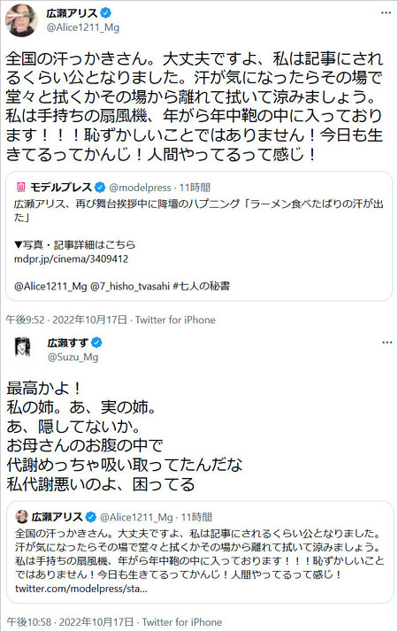 広瀬アリス&広瀬すずTwitter画像