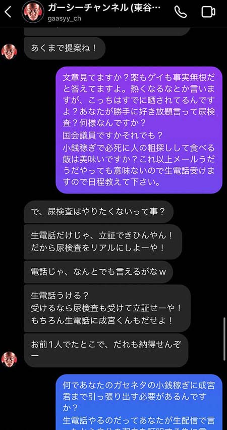 ガーシーと成宮寛貴の友人A氏DMやり取り