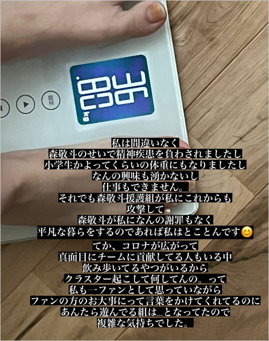 あいにょん大塚愛里が森敬斗選手を批判のインスタグラム画像