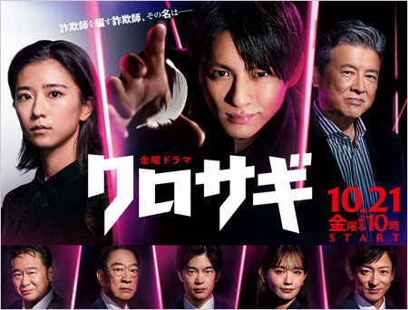 平野紫耀のドラマ『クロサギ』