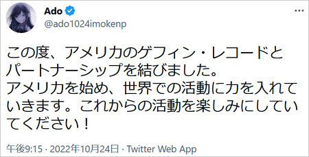 Ado世界進出発表Twitter画像