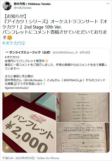 人気作曲家 田中秀和が強制わいせつ未遂事件で逮捕 ウマ娘 アイドルマスター アイカツ の曲制作 作品に影響懸念 今日の最新芸能ゴシップニュースサイト 芸トピ