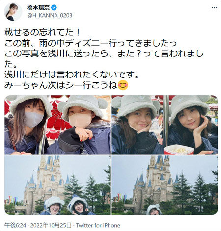 橋本環奈&浜辺美波ディズニーランド報告のTwitter画像