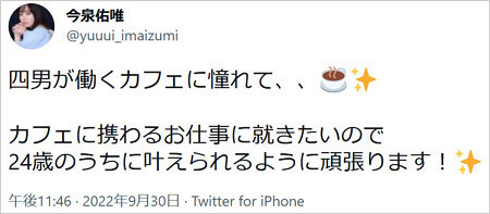 今泉佑唯が芸能界引退後の仕事