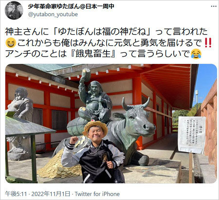 ゆたぼんアンチ煽るTwitter画像