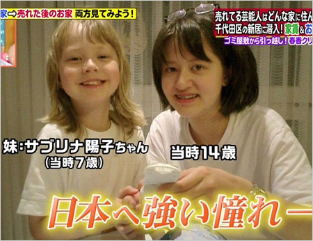 春香クリスティーンと妹サブリナ陽子