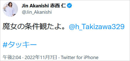 赤西仁・タッキーTwitterアカウント示唆画像