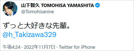 山下智久・滝沢秀明Twitterアカウント示唆画像