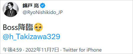 錦戸亮がタッキーTwitterアカウント開設報告