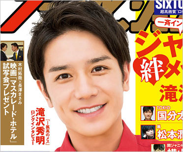 タッキー滝沢秀明