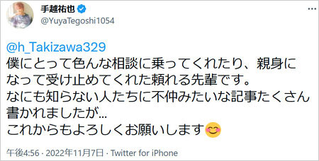 手越祐也が滝沢秀明に綴ったTwitter投稿画像