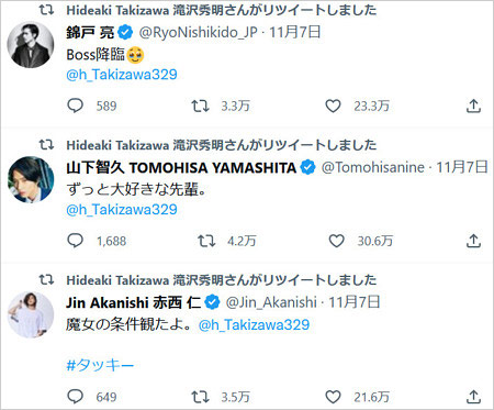 滝沢秀明Twitterアカウントのリツイート画像