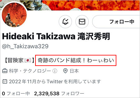 滝沢秀明がYOSHIKI新バンド結成に反応bio画像