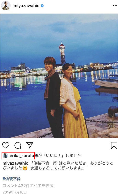 唐田えりかが宮沢氷魚インスタグラムにいいね！炎上画像