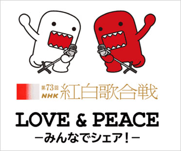 第73回NHK紅白歌合戦