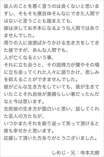 しめじ寺本大樹の兄・寺本太朗が弟を追悼コメント画像