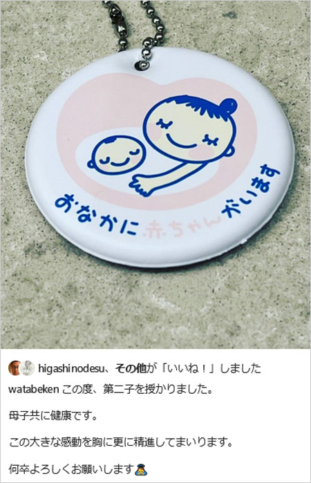 渡部建が妻・佐々木希の第2子妊娠発表インスタ画像