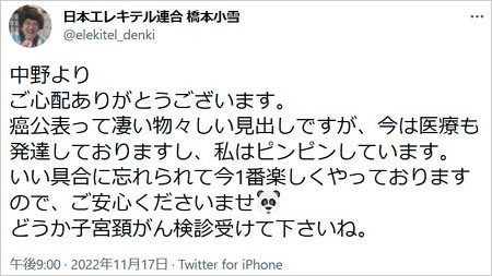 日本エレキテル連合・中野聡子が子宮頸ガンの現状報告