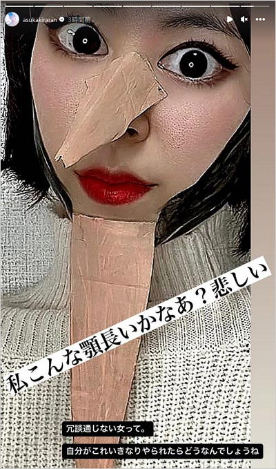 明日花キララがちくわの煽りに反撃インスタグラムストーリーズ画像