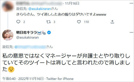 明日花キララがTwitter削除理由説明画像