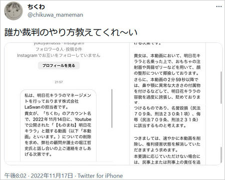 ちくわが明日花キララ法的措置DM晒しTwitter画像