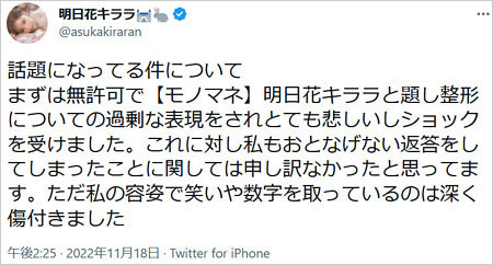 明日花キララがちくわの煽りに反応Twitter画像