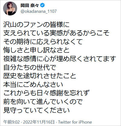 AKB48岡田奈々がレコ大落選謝罪Twitter画像