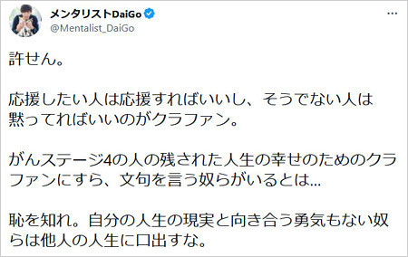 DaiGoがサニージャーニーのクラウドファンディング中止トラブルに激怒Twitter画像