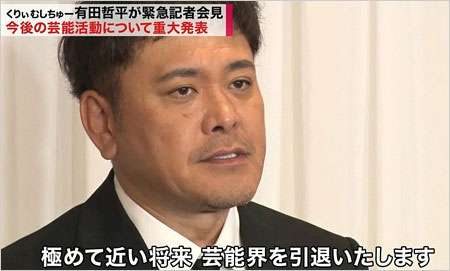 有田哲平が芸能界引退、緊急記者会見で重大発表の画像