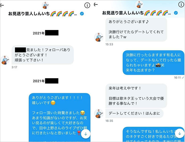 お見送り芸人しんいちと不倫相手A子のツイッターDM流出画像