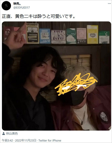 秋山黄色がDV事件前の映秀。との画像