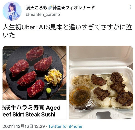 アイドルが肉寿司で写真詐欺報告画像