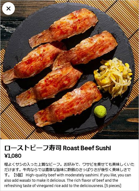 ファルファサン・ローストビーフ寿司