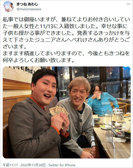 きつね淡路幸誠ができちゃった結婚発表画像