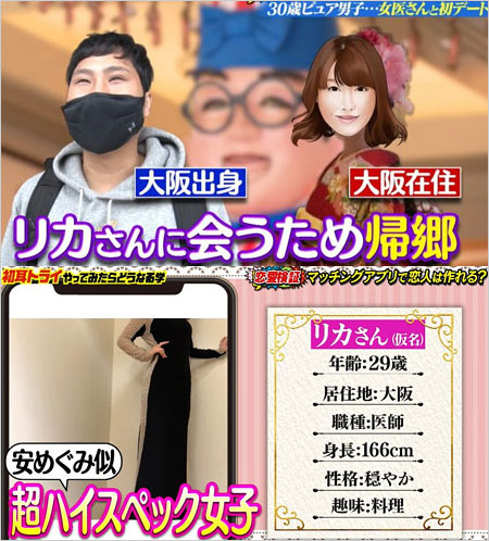 きつね淡路幸誠の女医彼女とマッチングアプリ出会い画像