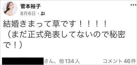 ゆうこす菅本裕子フェイスブック画像