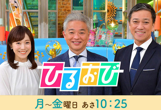 ひるおび出演の恵俊彰・江藤愛アナ・八代英輝弁護士