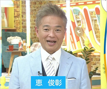 ホンジャマカ恵俊彰