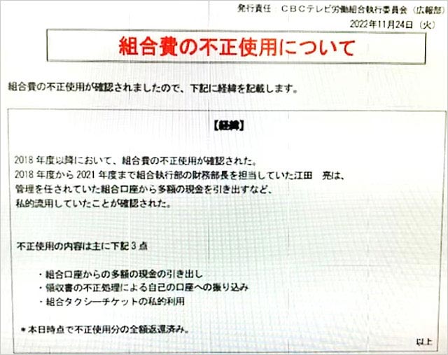 江田亮アナ横領問題 CBCテレビ労働組合の流出メール画像