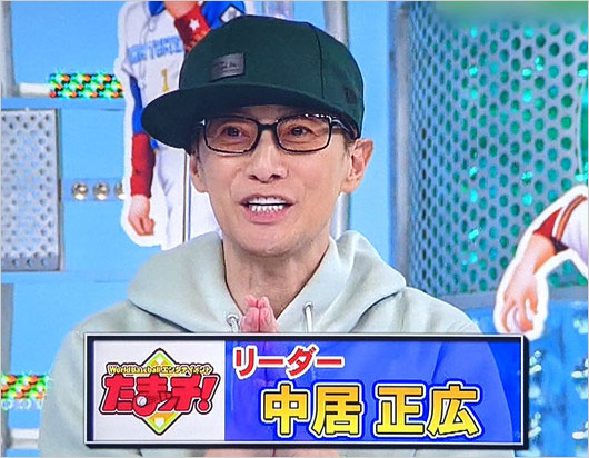 激ヤセ中居正広の顔画像『たまッチ！2022』出演時
