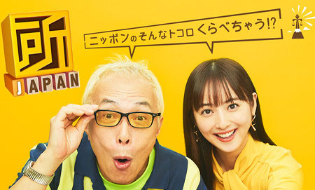 所JAPAN出演の佐々木希&所ジョージ