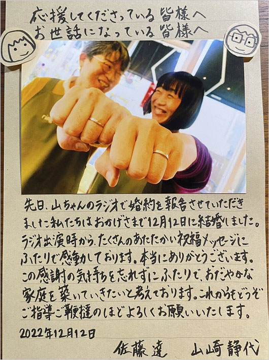 しずちゃん結婚、夫・佐藤達と結婚発表画像