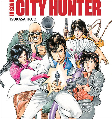 漫画『シティハンター』