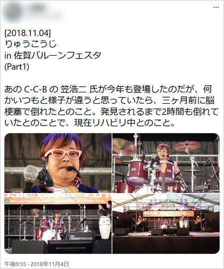 C-C-B笠浩二が脳梗塞で倒れたと報告Twitter画像