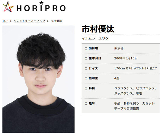 篠原涼子の息子・市村優汰プロフィール画像