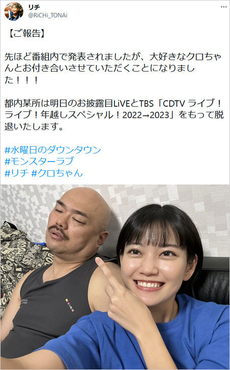 クロちゃん＆リチ『水曜日のダウンタウン MONSTER LOVE』カップル成立後のTwitter画像