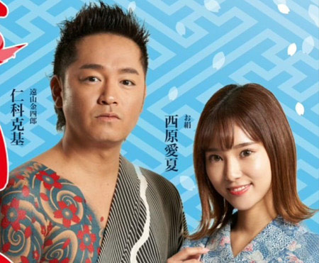 仁科克基と再婚相手・西原愛夏『舞台 遠山の金さん』共演画像